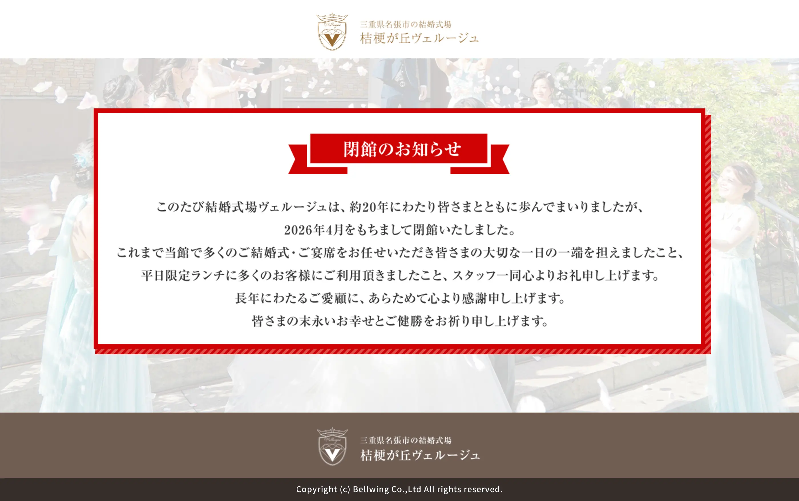 閉館のお知らせ