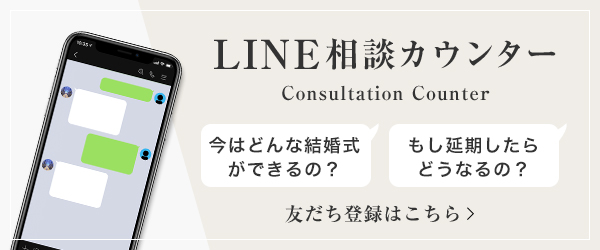 LINE相談カウンター