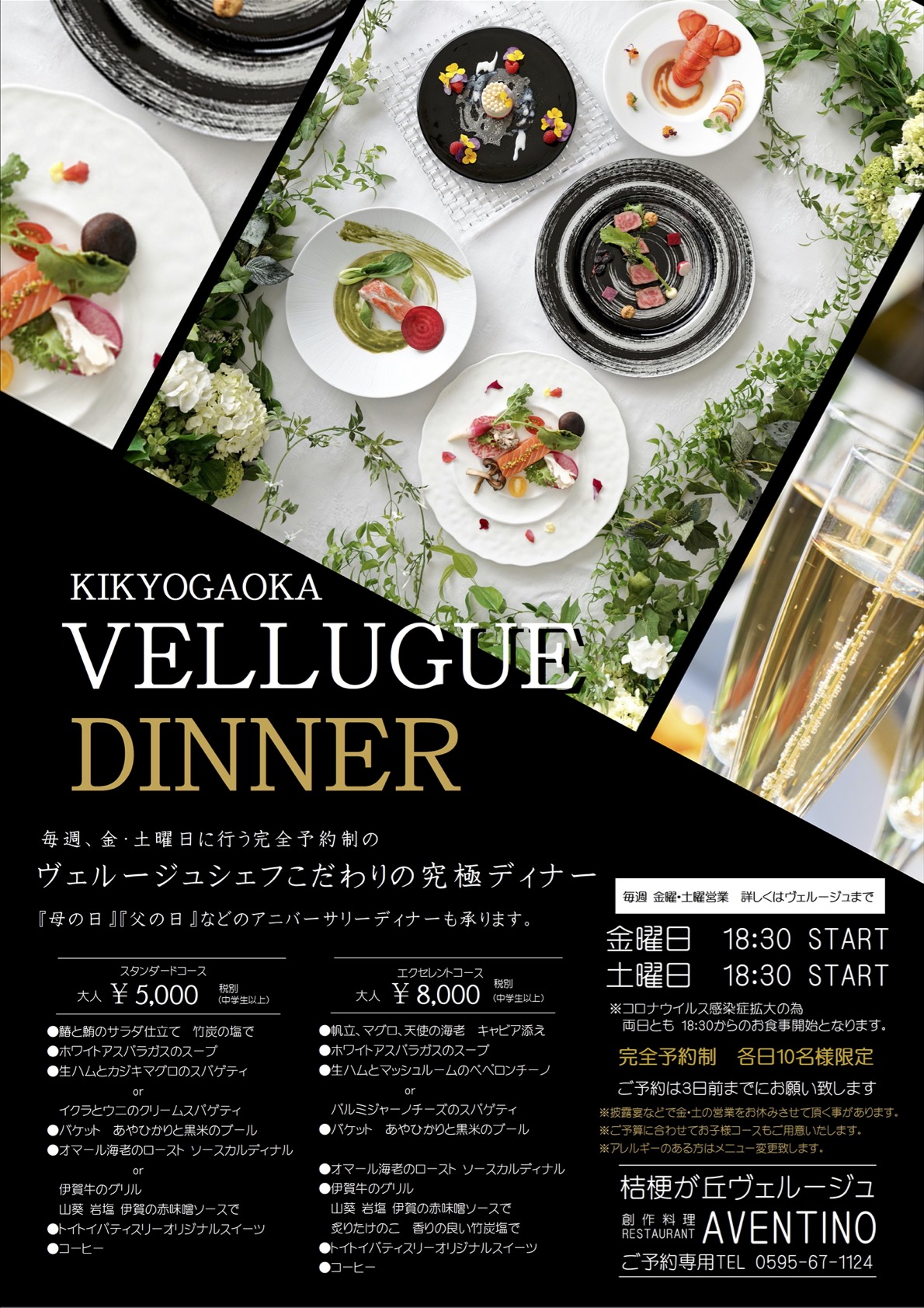 VELLUGUE DINNER チラシ