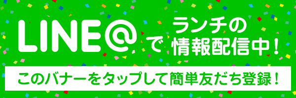 LINE＠