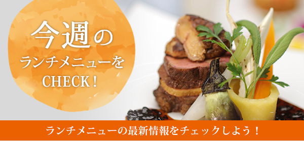 ランチ